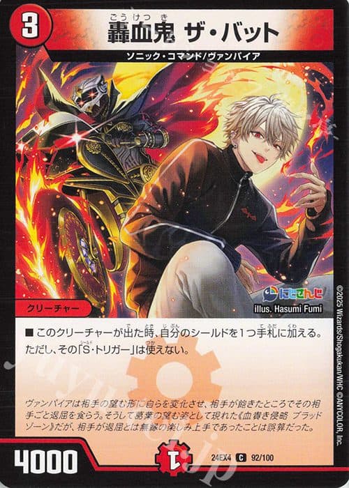 DUEL MASTER JAPAN - 24EX4 C 92/100 - The Bat