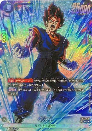DRAGON BALL JAPAN - FB02-061 Vegito Paralell SR 01/067/02/19/199