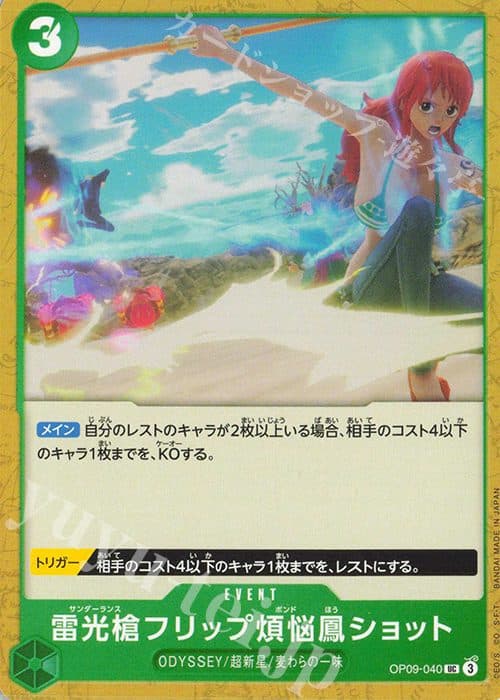 ONE PIECE JAPAN - OP09-040 UC - Lightning Spear Flip Worldly Desire Phoenix Shot