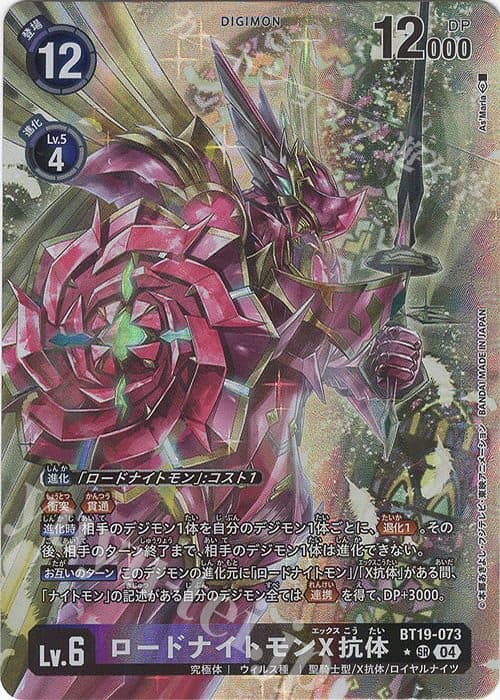 DIGIMON JAPAN - BT19-073 - P-SR Lord Knightmon X Antibody (Parallel)