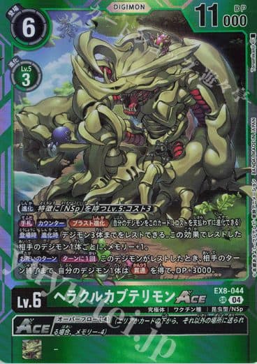 Digimon Ex8-044 SR HerculeKabuterimon ACE