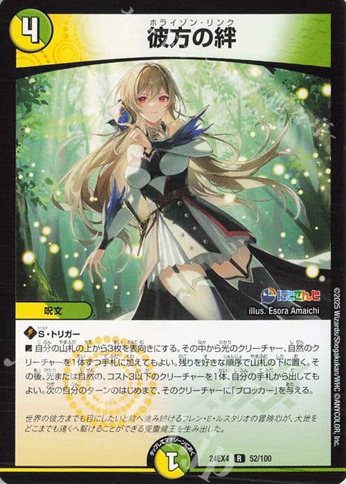 DUEL MASTER JAPAN - 24EX4 R 52/100 - Bonds Across