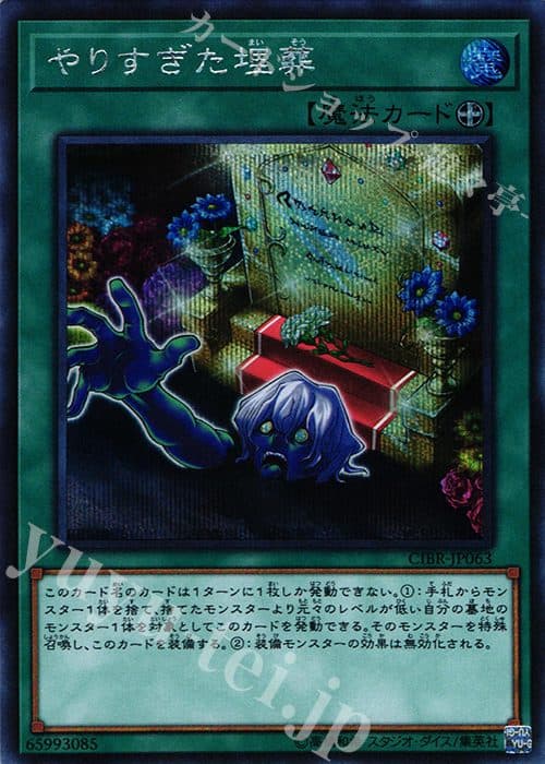 YUGIOH JP - CIBR-JP063 Excessed too much SR