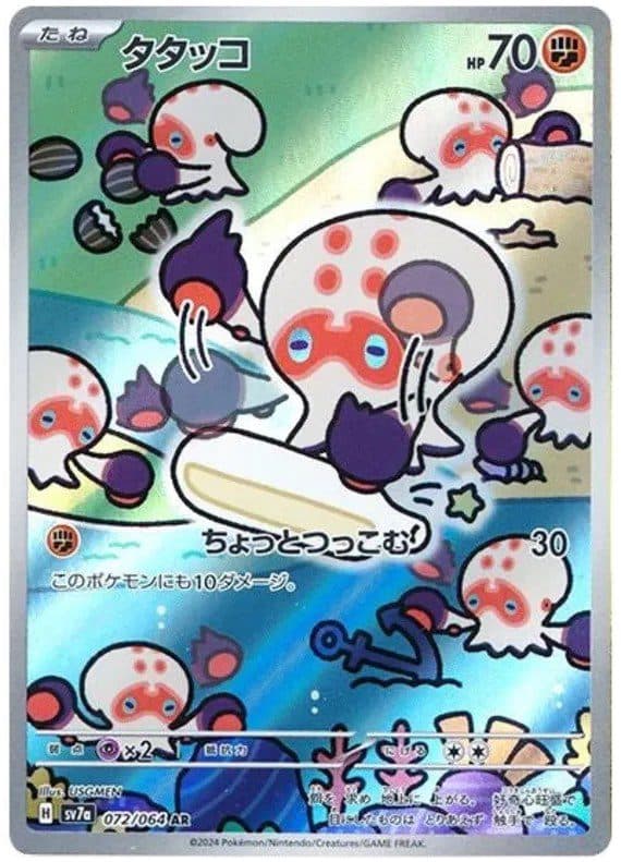 POKEMON JAPAN – sv7a Clobbopus 072/064 AR