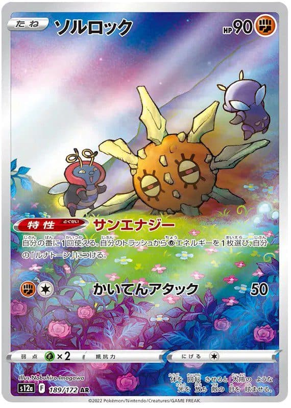POKEMON JAPAN – s12a Solrock 189/172 AR