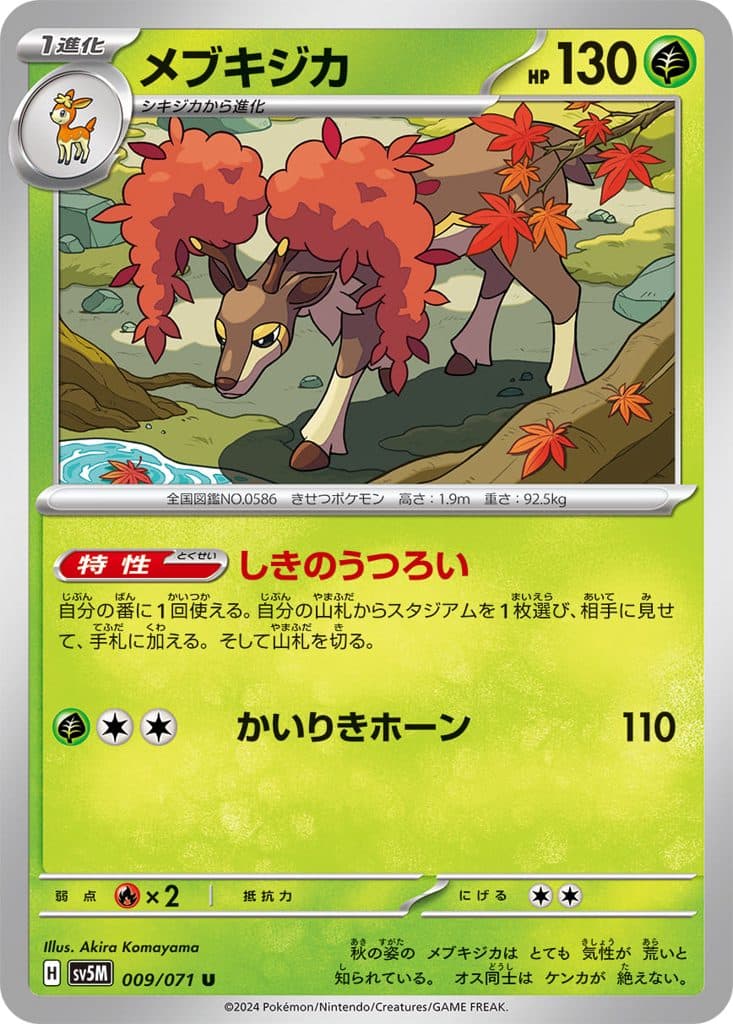 POKEMON JAPAN SV5M - Cyber Judge – Sawsbuck 009/071 U