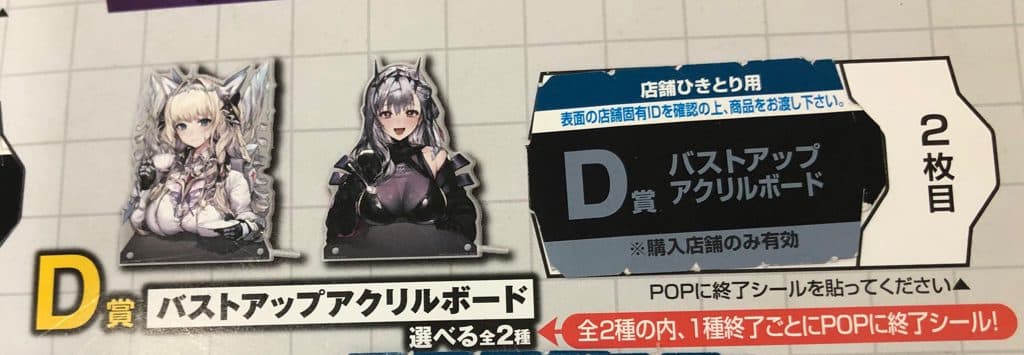 Ichiban Kuji Nikke - D