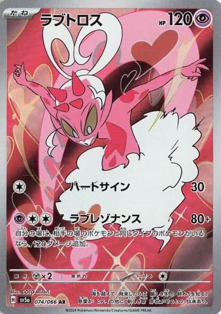 POKEMON JAPAN - SV5a Enamorus 074/066 AR