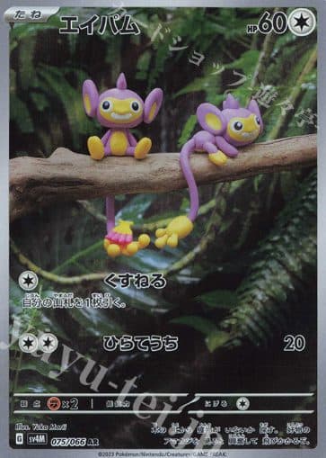 Pokemon Japan - SV4M Aipom 075/066 AR