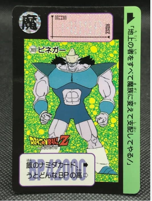 Dragon Ball Z Japan - F/S No. 369 - 1991 – Vinegar 01/152/02/19/199