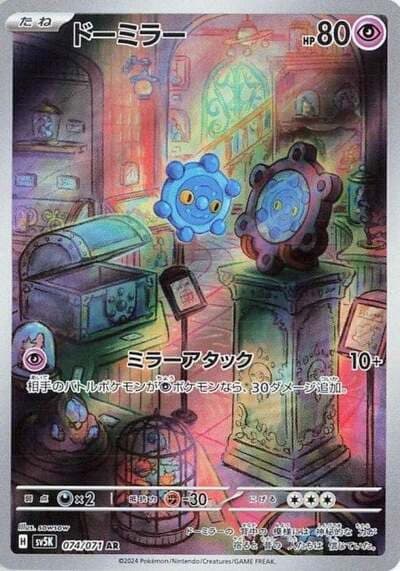 POKEMON JAPAN - sv5K Bronzor 074/071 AR