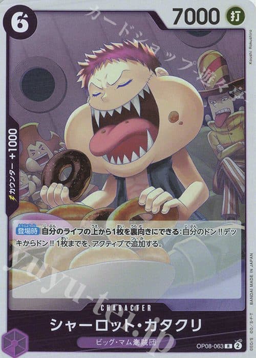 One Piece Jepang OP08-063 R - Charlotte Katakuri
