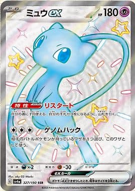 POKEMON JAPAN – Sv4a Mew EX Shiny 327/190 SSR 01/035/02/11/113
