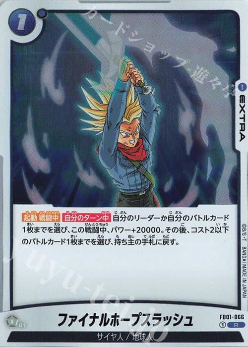 DRAGON BALL JAPAN - FB01-066 R - Final Hope Slash