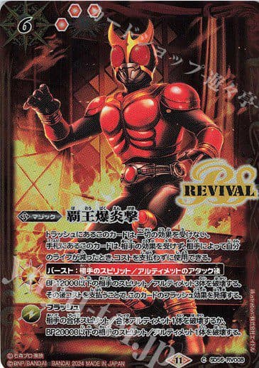 BATTLE SPIRIT X KAMENRIDER - SD56-RV008 C Overlord Explosive Attack