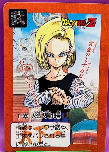 Dragon Ball Z Japan - E-8 - 18 - 1993 – Android 01/152/02/19/199