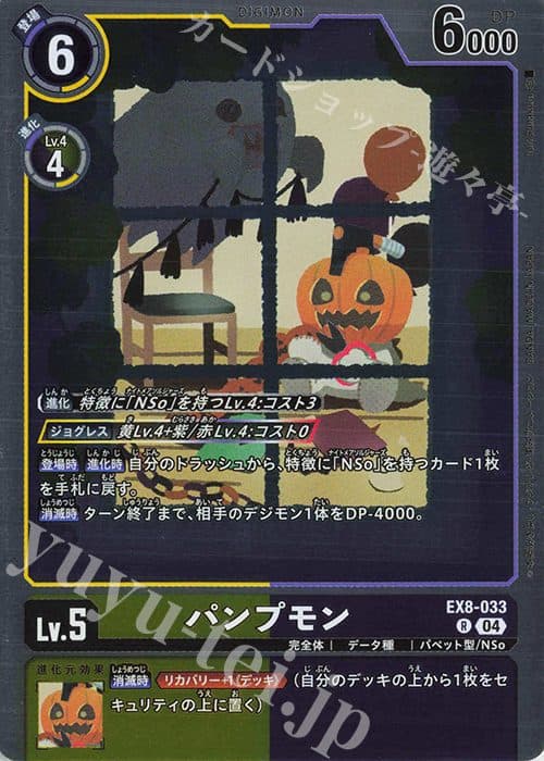 DIGIMON JAPAN - EX8-033 R Pumpmon