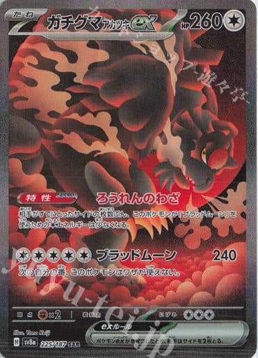 POKEMON JAPAN – Sv8a Bloodmoon Ursaluna EX 225/187 SAR