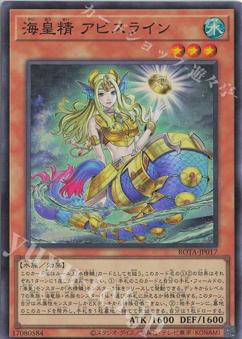 YUGIOH JP-ROTA-JP017 Sea Emperor Abyss SR