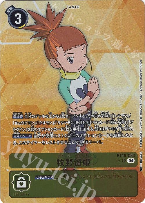 DIGIMON JAPAN - BT19-083 - PR Makino Ruki (Parallel)
