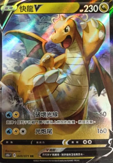 Pokemon CHN - S10B 049/071 RR Dragonite V - 01/144/02/11/111