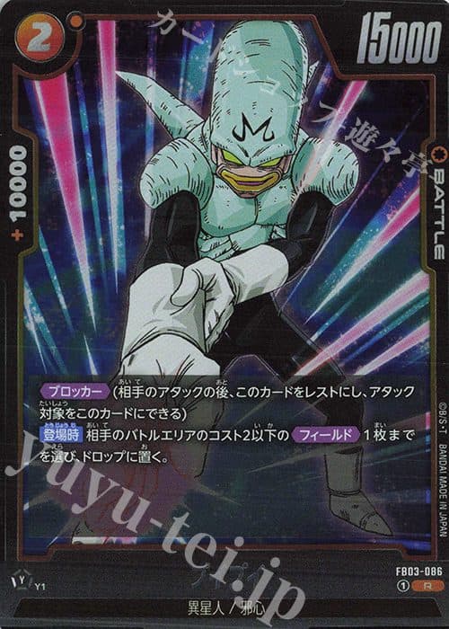 Dragon Ball Japan – FB03-086 R - Pui Pui