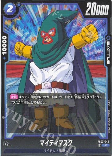 DRAGON BALL JAPAN - FB03-048 UC Mighty Mask