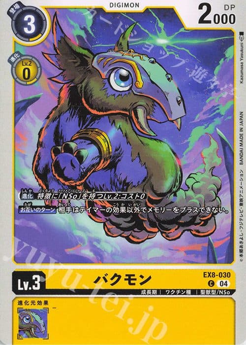 DIGIMON JAPAN - EX8-030 C Bakumon