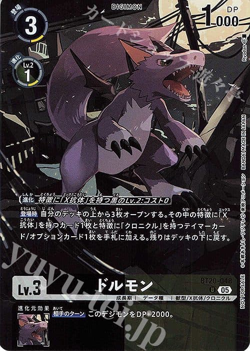 Digimon Japan - BT20-048 U - Dorumon (Parallel/EX09 Legend Pack)