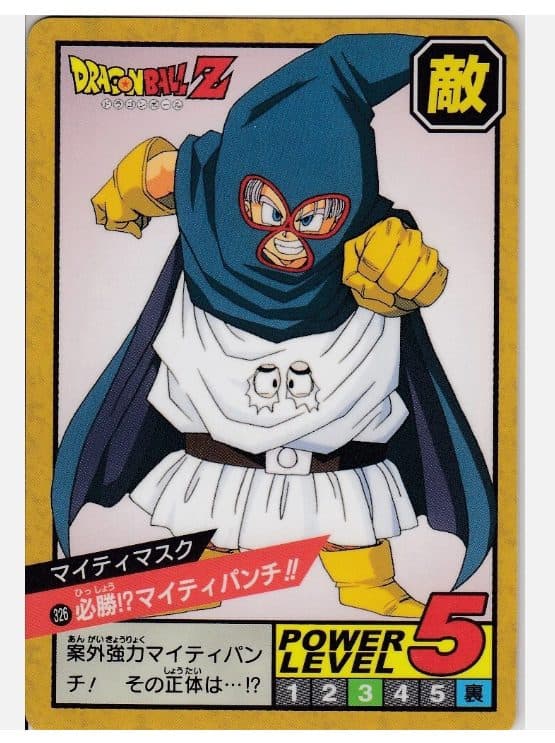 Dragon Ball Z Japan - 326 - 1994 - Super Battle Premium set Vol.2 01/152/02/19/199