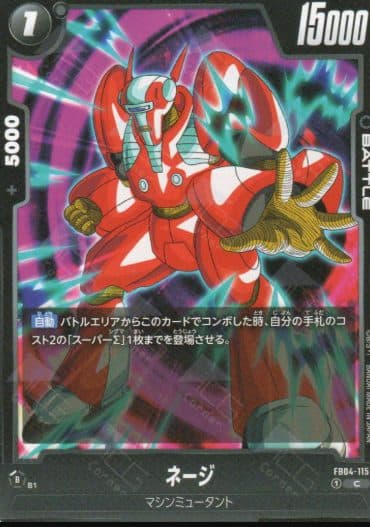 DRAGON BALL JAPAN - FB04-115 C Nezi