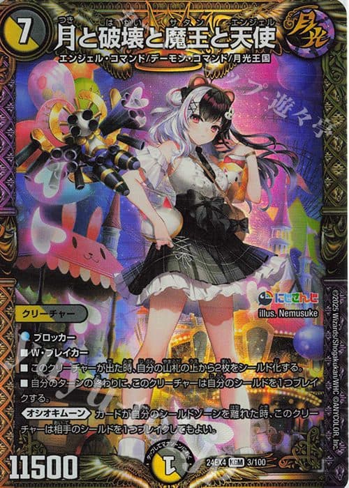 DUEL MASTER JAPAN - 24EX4 KGM 3/100 - The Moon, Destruction, the Demon King and the Angel