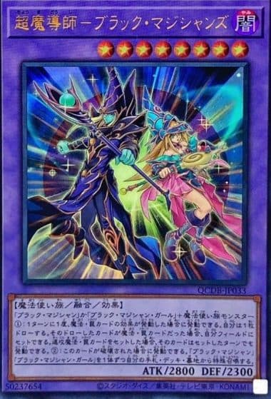 YU GI OH JP – UR QCDB-JP033 Super Magician - Black