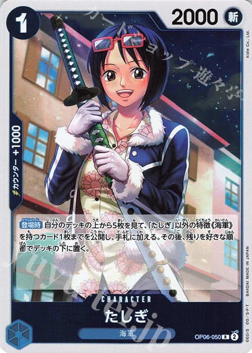 ONE PIECE JAPAN - OP06-050 R - Tashigi HOLO