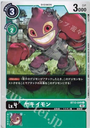 DIGIMON JAPAN - BT12-049 C Yakimon