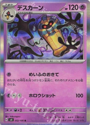 POKEMON JAPAN – SV8 Cofagrigus 052/106 RR 01/066/02/11/111