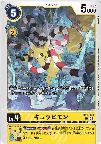 DIGIMON JAPAN - BT19-034 - C Kyubimon