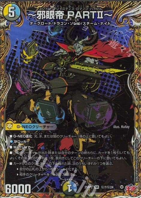 Duel Master Japan - 25RP2 SR Secret7/ Secret24 Evil Eye Emperor PART II~ (Secret Rare Version)