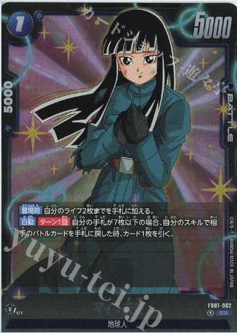 DRAGON BALL JAPAN - FB01-062 SR My: The Future
