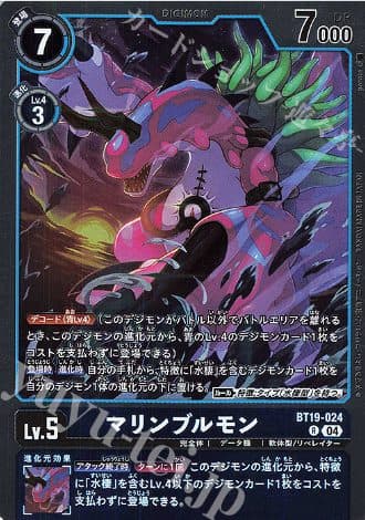 DIGIMON JAPAN - BT19-024 R Marine Bloomon