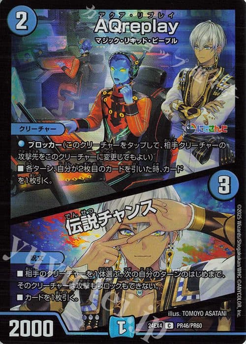 DUEL MASTER JAPAN - 24EX4 C PR46/PR60 - foil AQreplay | Legend Chance