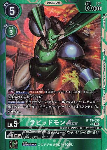 Digimon JPN BT19-050 SR Rapidmon