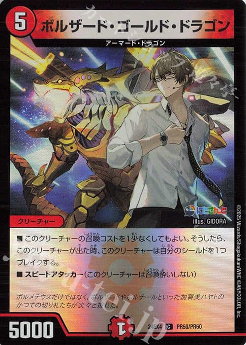 DUEL MASTER JAPAN - 24EX4 C PR50/PR60 - foil Volzard Gold Dragon