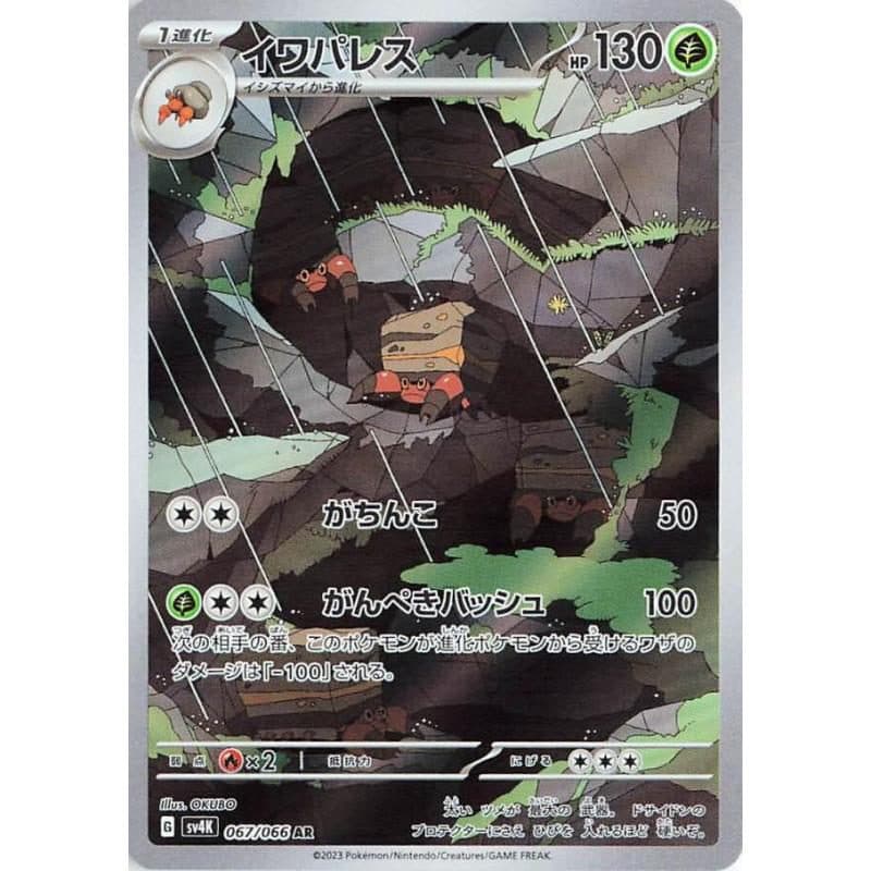POKEMON THAILAND - Sv4k Crustle 067/066 AR 01/071/02/11/111