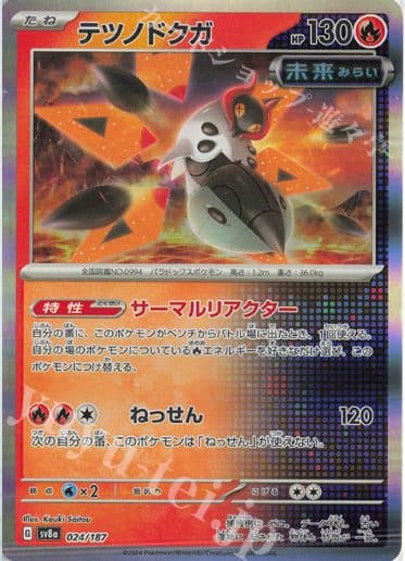 POKEMON JAPAN - Iron Moth 024/187 01/002/02/11/111