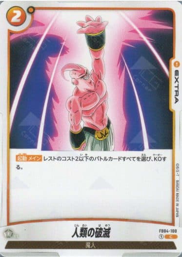 DRAGON BALL JAPAN - FB04-100 Humanity's Destruction (C)