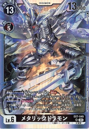 Digimon JPN - EX7-049 SR Metallicdramon