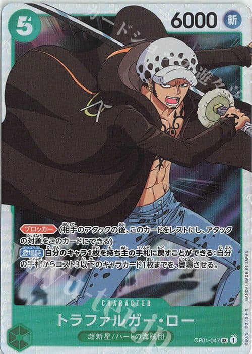One Piece Japan – OP01-047 SR - Trafalgar Law
