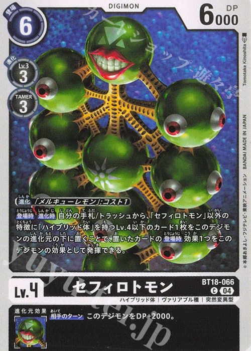 DIGIMON JAPAN - BT18-066 C - Sephirothmon