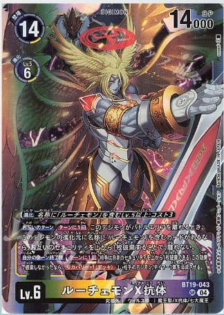 DIGIMON JAPAN - BT19-043 - SR Lucemon X Antibody